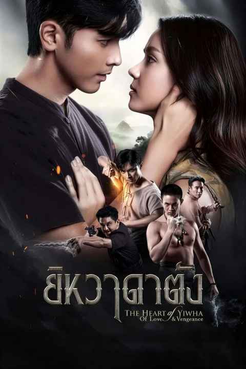 The Heart of Yiwha Of Love & Vengeance