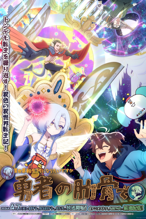 My Ridiculous Reincarnation Isekai
