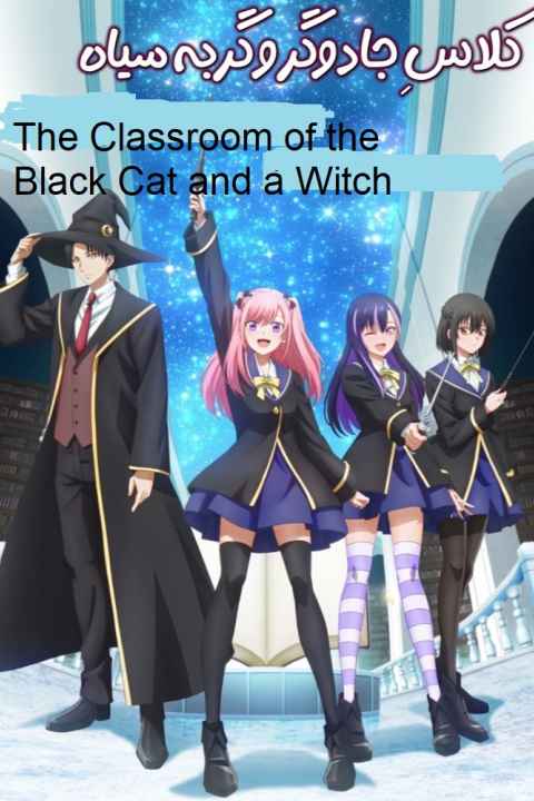 The Classroom of the Black Cat and a Witch