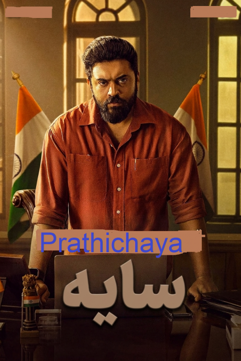 Prathichaya