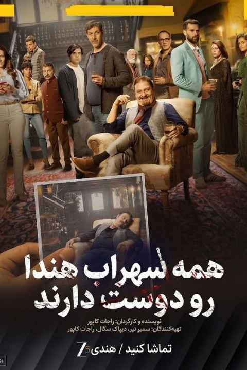 Everybody Loves Sohrab Handa