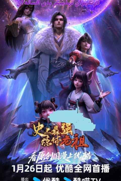 Shishang Zui Qiang Lian Ti Lao Zu