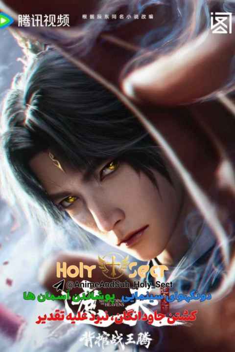 Shrouding the Heavens Movie:Battle Against Wang Teng