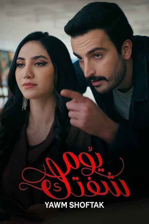 Yawm Shoftak