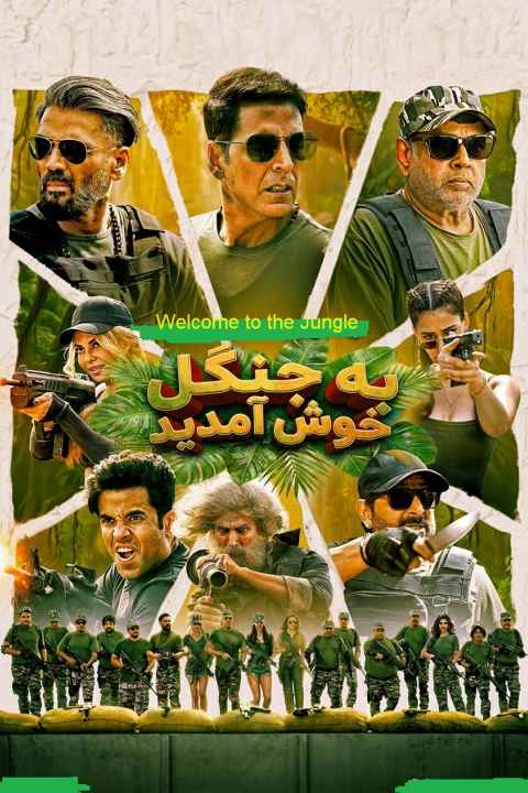 Welcome to the Jungle