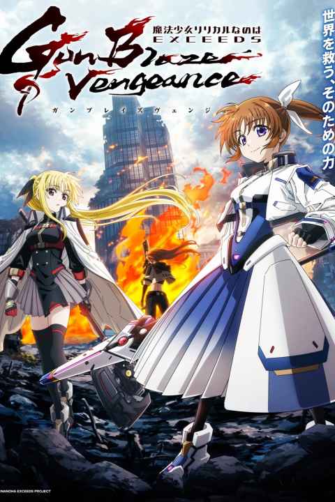 Mahou Shoujo Lyrical Nanoha EXCEEDS Gun Blaze Vengeance