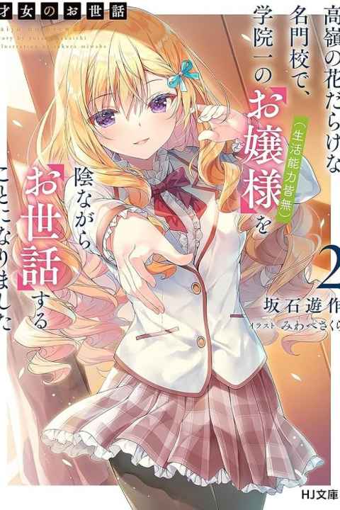 Rich Girl Caretaker Im Secretly the Caregiver of the Most Popular Girl in This Rich Kid School