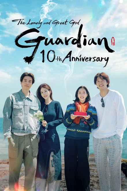 Guardian The Lonely and Great God 10th Anniversary