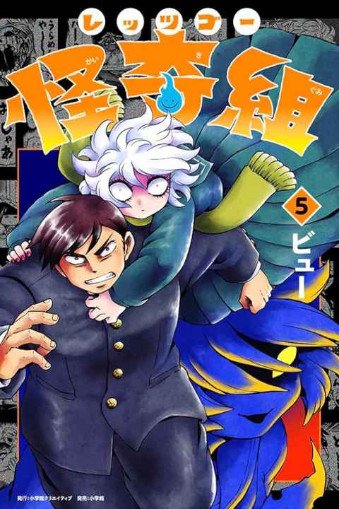 Lets Go Kaiki gumi