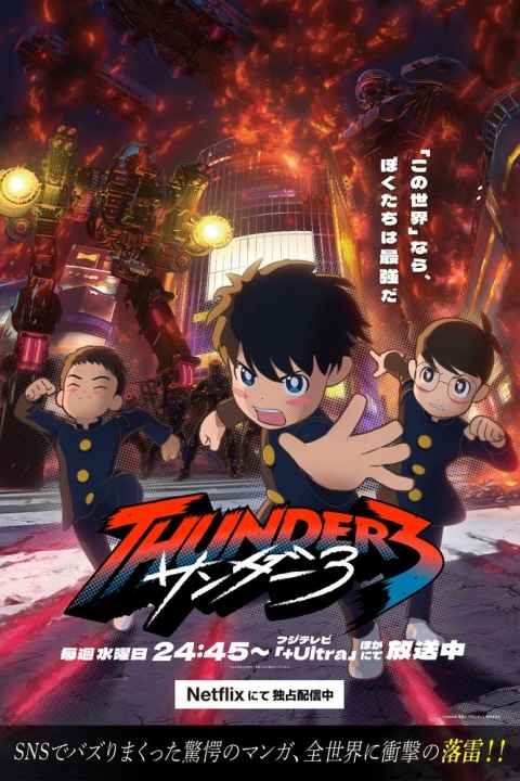 Thunder 3