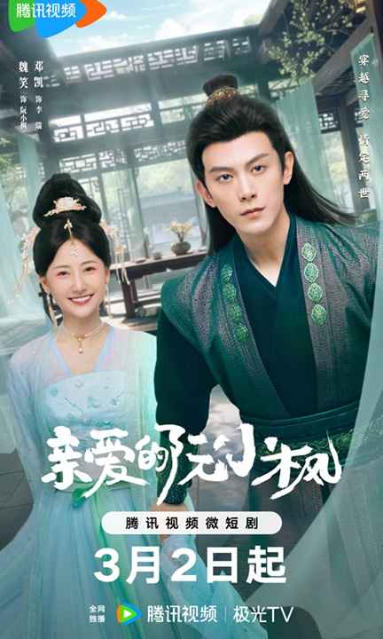 Ruan Xiaofengs Royal Love Quest