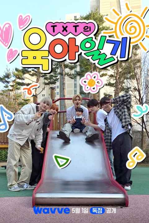 TXT Parenting Diary