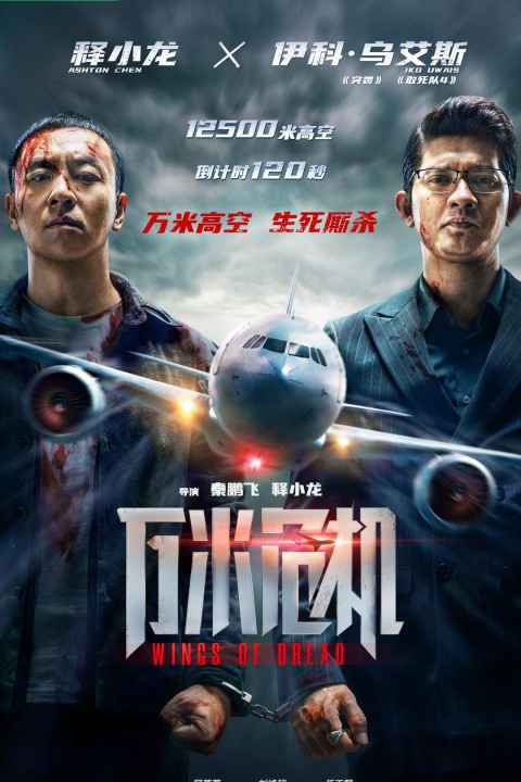 Wings of Dread