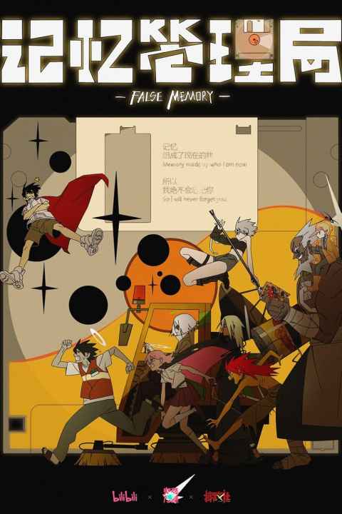 False Memory