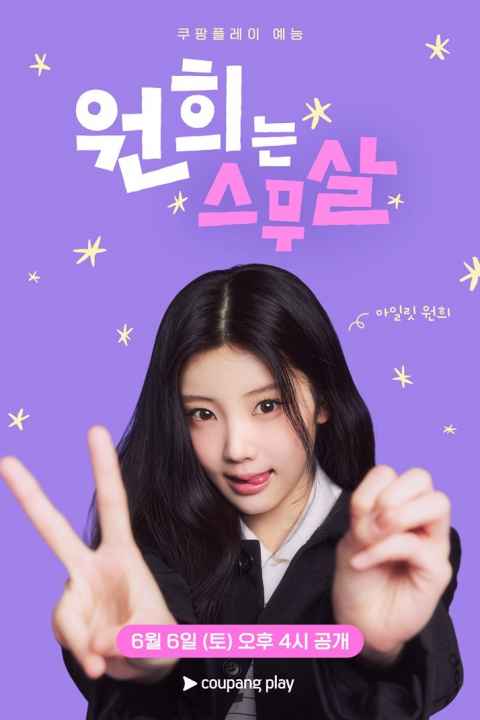 Wonhee Is Twenty