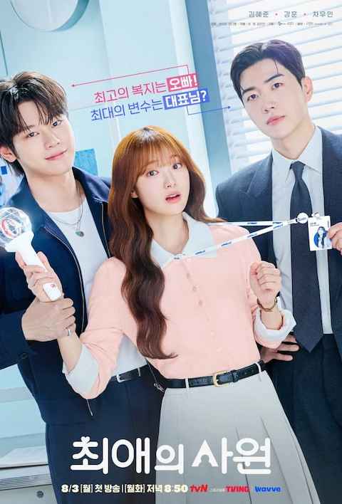 My Bias My Boss