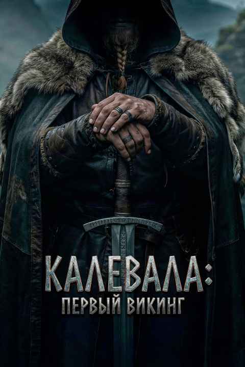 Kalevala The Story of Kullervo