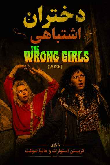 The Wrong Girls