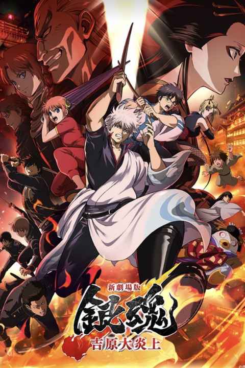 Gintama Yoshiwara in Flames