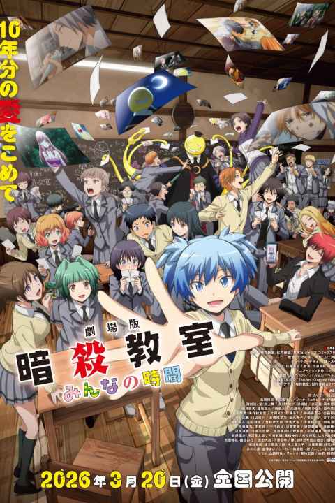 Assassination Classroom the Movie Our Time