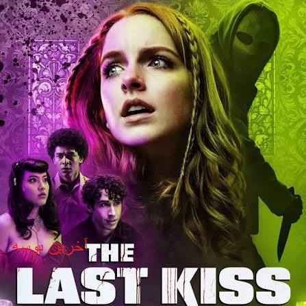 The Last Kiss